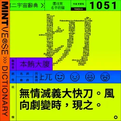 切 #1051