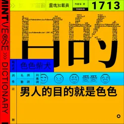 目的 #1713