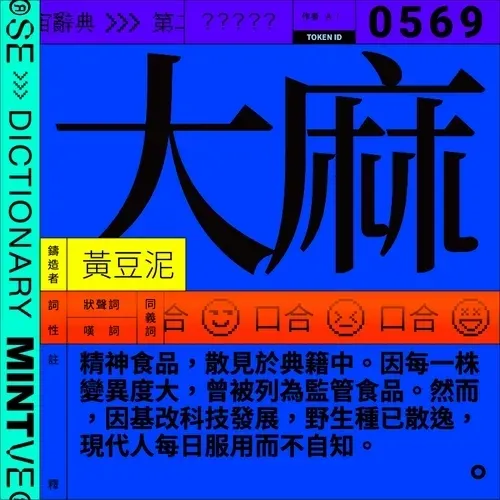 大麻 #569