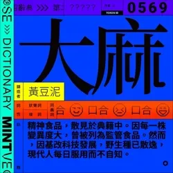 大麻 #569