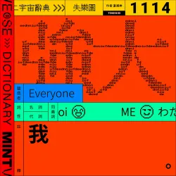 強大 #1114