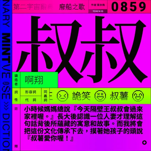 叔叔 #859