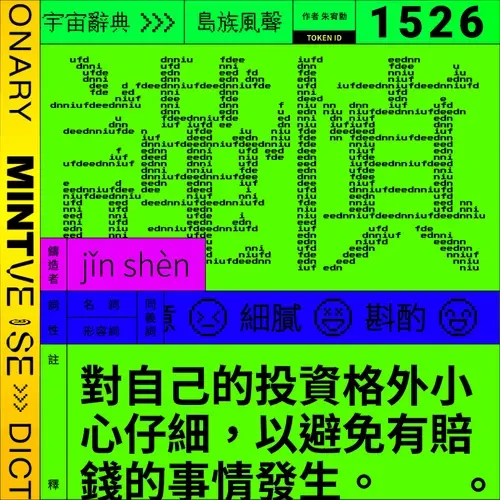 謹慎 #1526