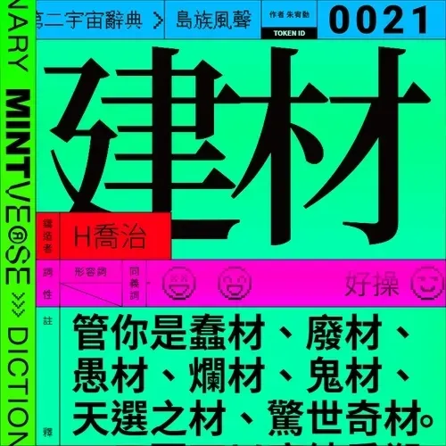 Mintverseword