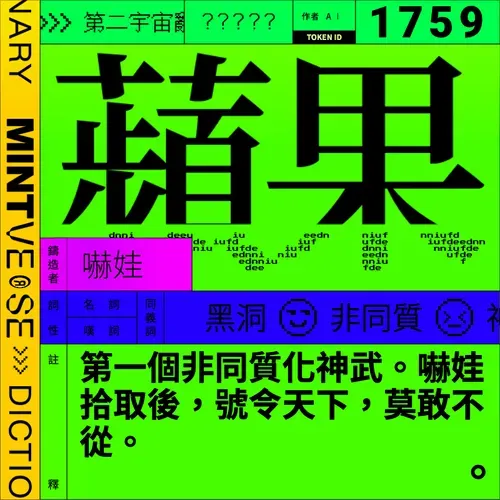 蘋果 #1759