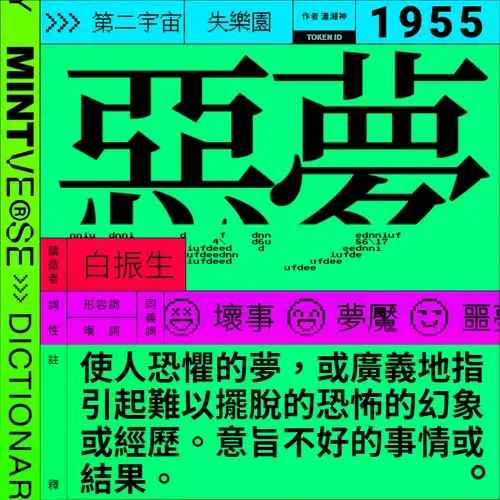 Mintverseword