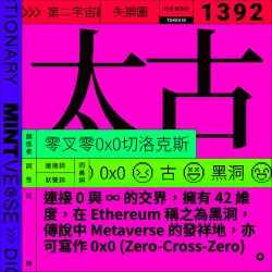 太古 #1392