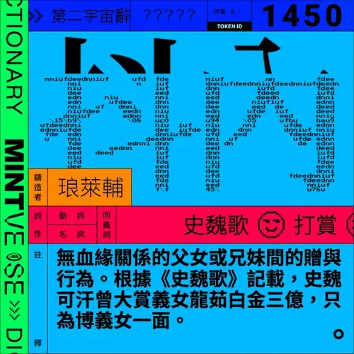 抖內 #1450