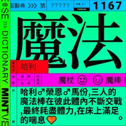 魔法 #1167