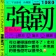 1080