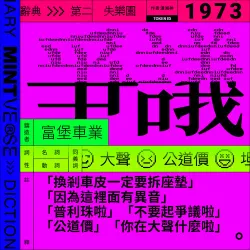 爭議 #1973