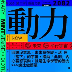 動力 #2082