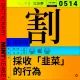 514