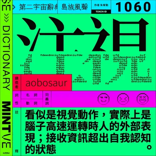 注視 #1060