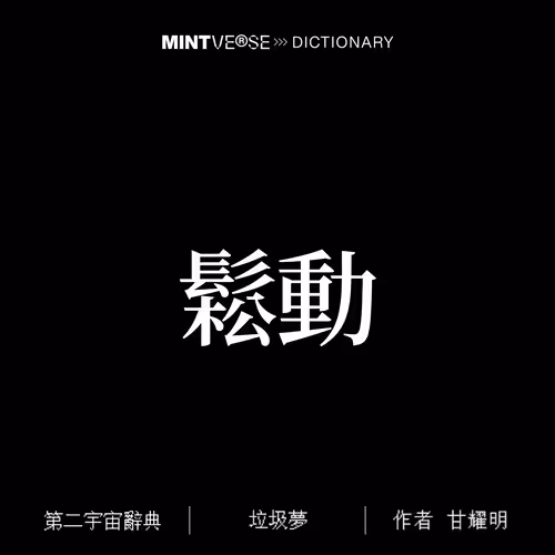 Mintverseword