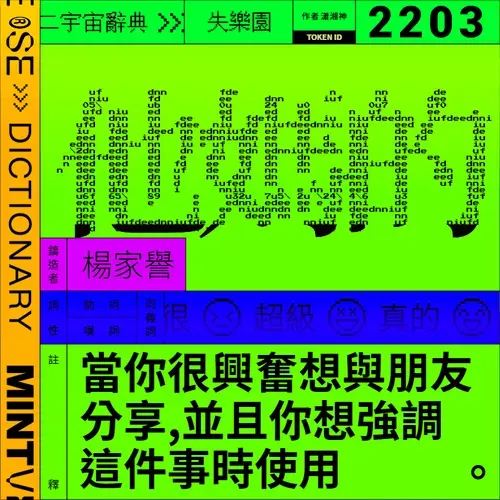 他媽的 #2203