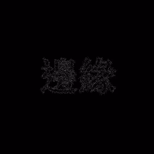 邊緣 #1933