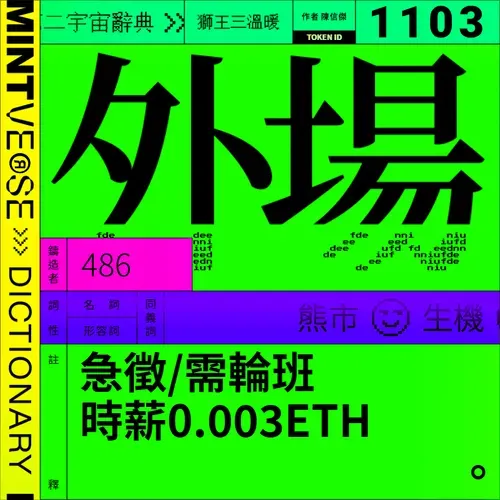 外場 #1103