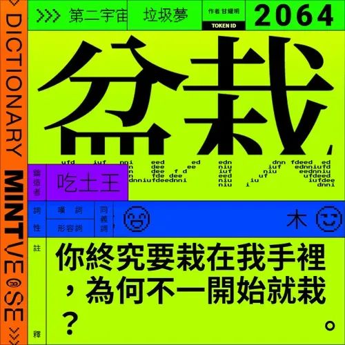 盆栽 #2064