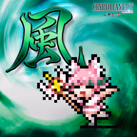 CRYPTO FANTASY『甲賀の書』#338