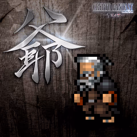 Cryptofantasy Chapter1