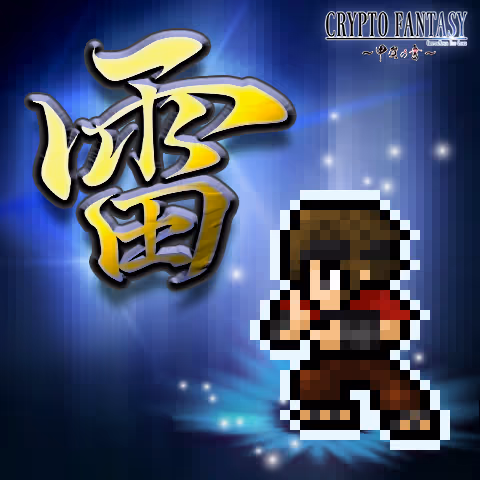 CRYPTO FANTASY『甲賀の書』#47