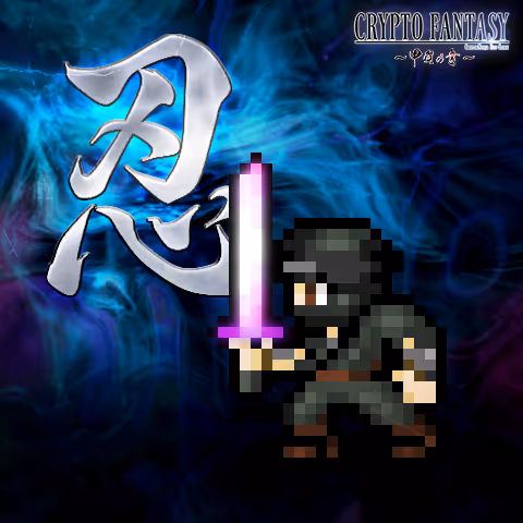 CRYPTO FANTASY『甲賀の書』#106