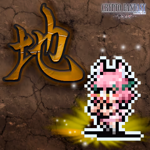 CRYPTO FANTASY『甲賀の書』#660