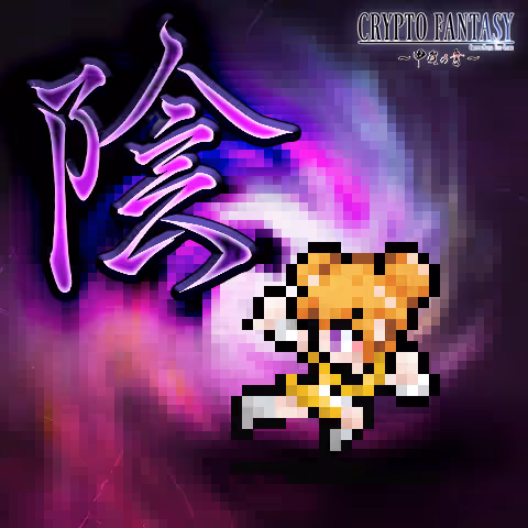 CRYPTO FANTASY『甲賀の書』#337