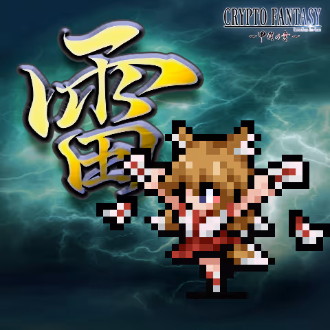 CRYPTO FANTASY『甲賀の書』#628