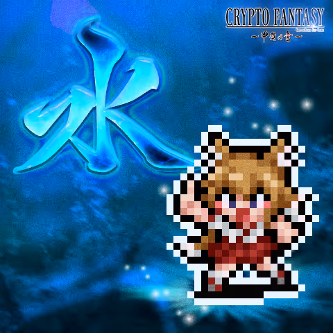 CRYPTO FANTASY『甲賀の書』#235