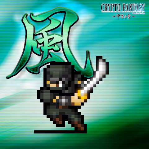 CRYPTO FANTASY『甲賀の書』#859