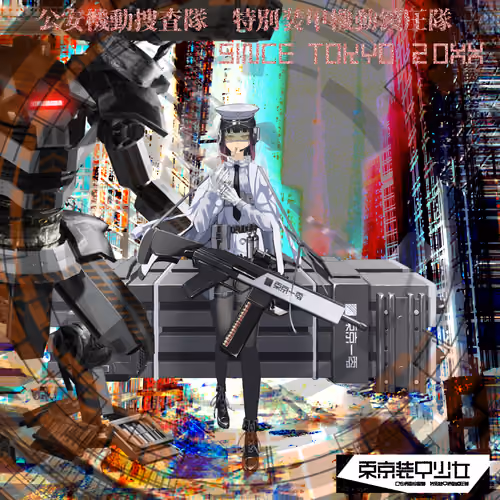 東京装甲少女 零式  Tokyo Armor Girl  Zeroshiki #213