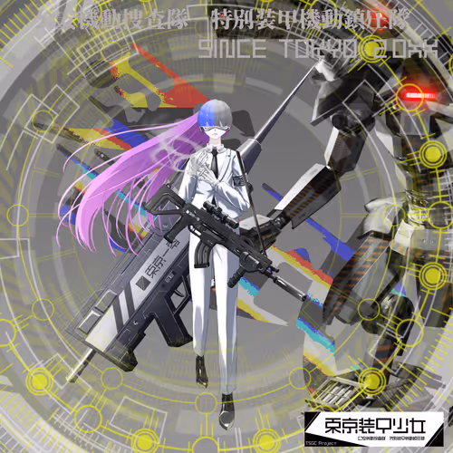 Dong Jing Zhuang Jia Shao Nu Ling Shi
