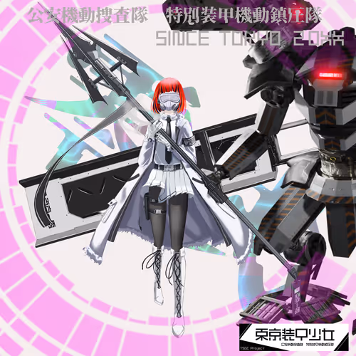 Dong Jing Zhuang Jia Shao Nu Ling Shi