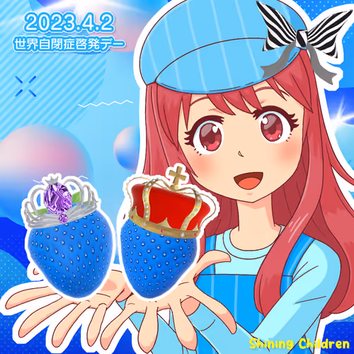 みいちゃん世界自閉症啓発2023＃0067