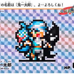 #13 鬼一太郎
