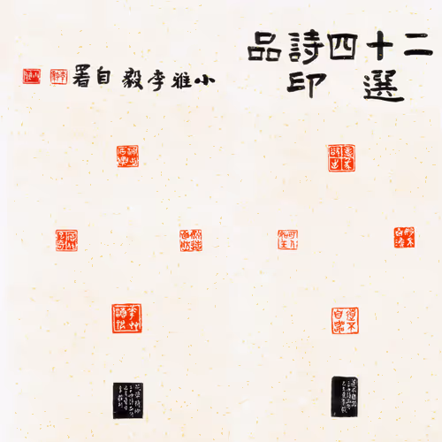 Seals Rubbings and Calligraphy