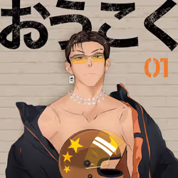 OKOKU #3364