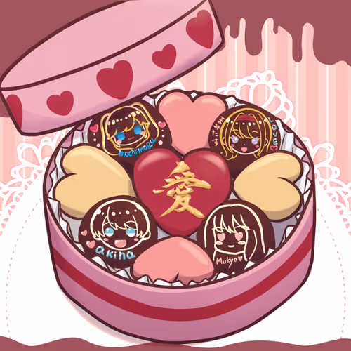本命チョコ「愛」