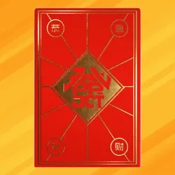 Mystery Red Packets #51