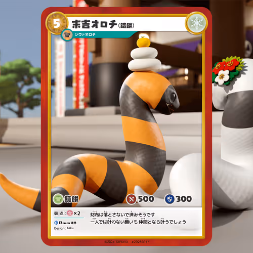Hatsumoude 2025