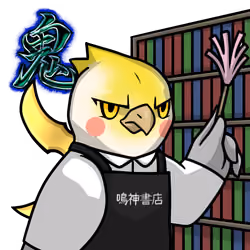 Narukami-Bookstore clerk-Cockatiel #11992