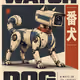 Watch Dog
