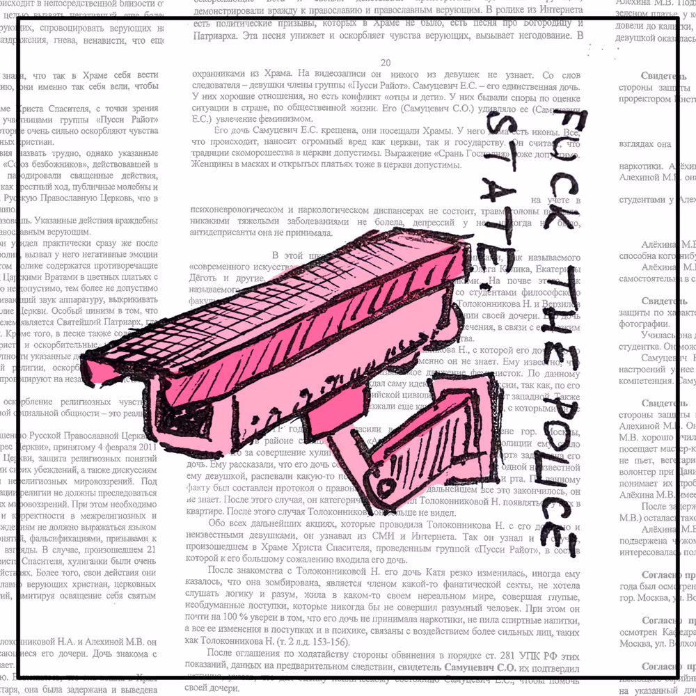 fuck the police state 9