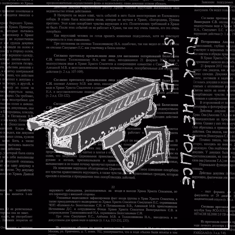 fuck the police state 8