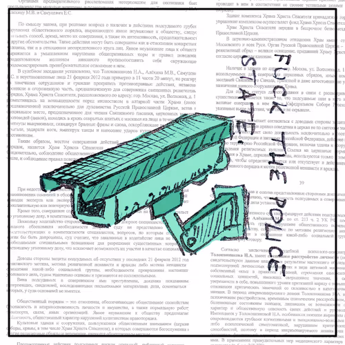 fuck the police state 2