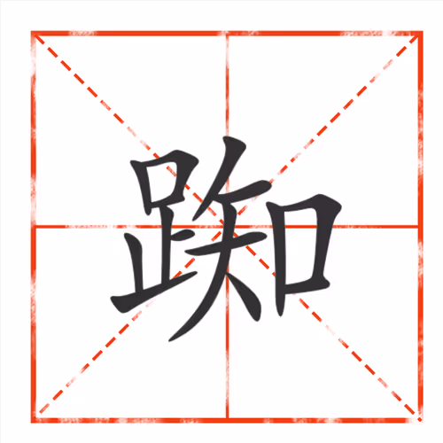 Sinocharacter