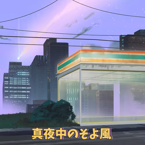 𝕄𝕚𝕕𝕟𝕚𝕘𝕙𝕥夏季𝔹𝕣𝕖𝕖𝕫𝕖 #2559
