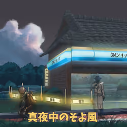 𝕄𝕚𝕕𝕟𝕚𝕘𝕙𝕥夏季𝔹𝕣𝕖𝕖𝕫𝕖 #3652